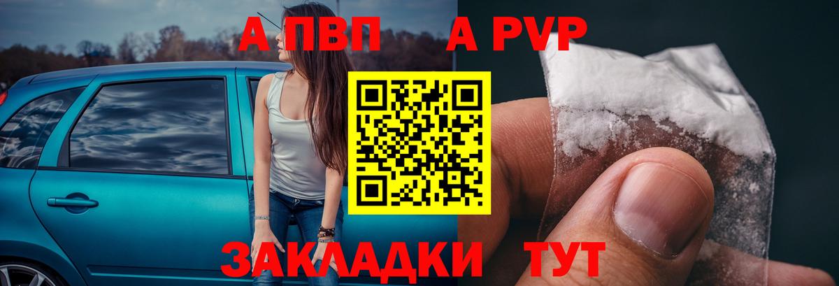 A-PVP Crystall  Alpha PVP  APVP Соль  Краснокаменск  Вход с VPN  Alfa_PVP мука 