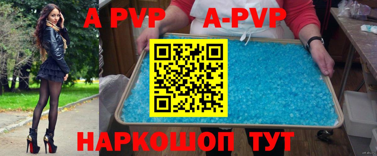 А ПВП VHQ Краснокаменск