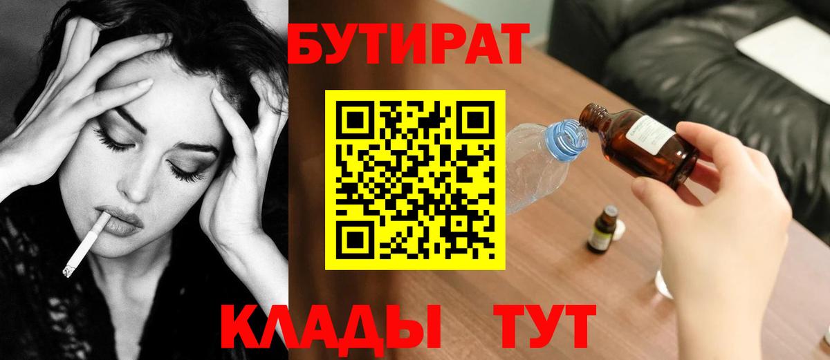 Бутират BDO 33% Краснокаменск