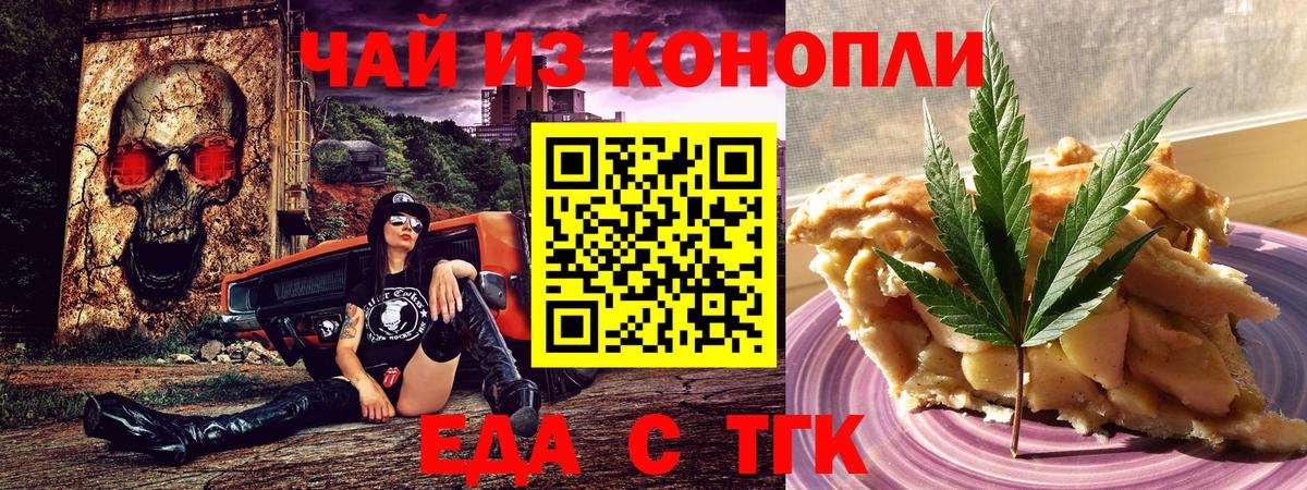 Краснокаменск  Cannafood конопля  Вход с VPN 