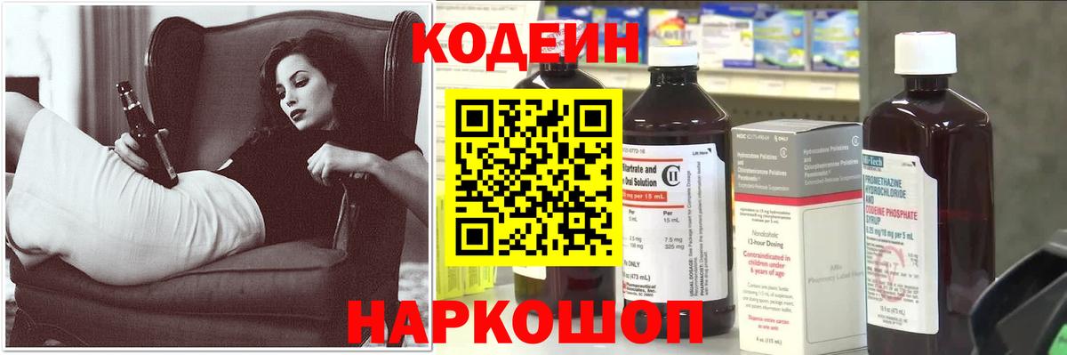 Кодеиновый сироп Lean Purple Drank  Codein напиток Lean (лин)  Вход с VPN  Краснокаменск 