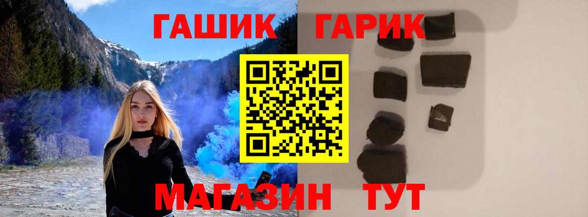 ГАШ Premium  ГАШ гашик  Вход с VPN  Краснокаменск 
