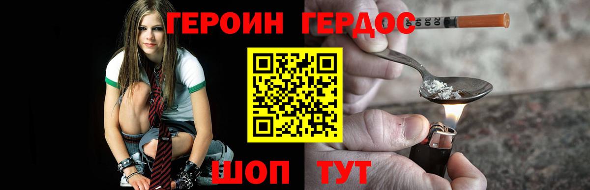 ГЕРОИН хмурый Краснокаменск