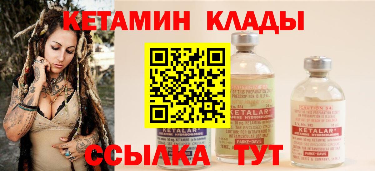 Краснокаменск  КЕТАМИН VHQ  Вход с VPN  Кетамин ketamine 