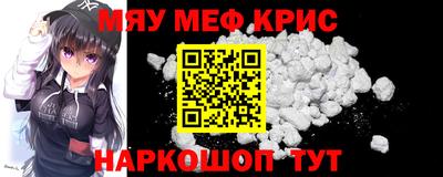 мяу мяу кристалл Кингисепп