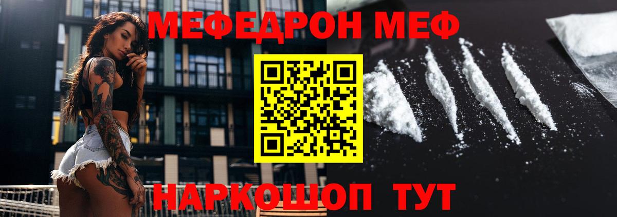 Меф мука Краснокаменск
