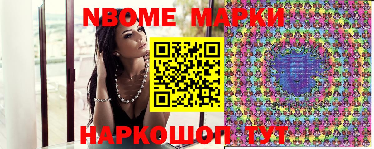 Марки NBOMe 1,8мг Краснокаменск