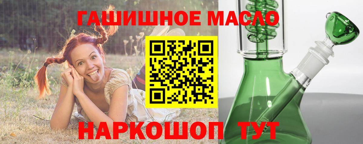 ТГК гашишное масло Краснокаменск